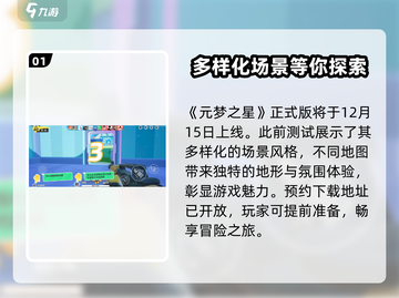 元梦之星正式版上线时间🔥抢先下载链接_Game截图2
