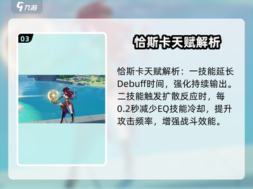 原神🔥恰斯卡技能超详细爆料！必看👇截图4