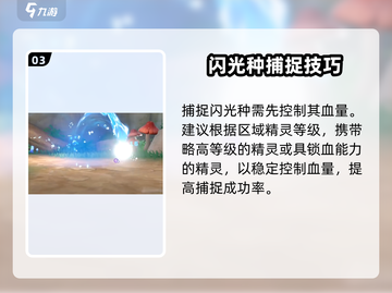 洛克王国手游✨：捕捉闪光精灵全攻略！截图4