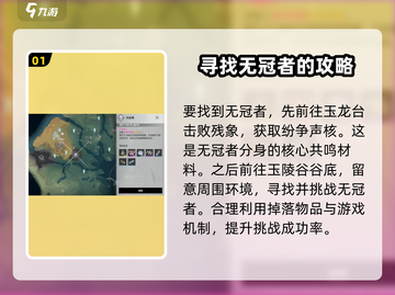 鸣潮⚡无冠者位置全解密！快收藏🔥截图2