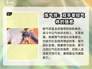 勇士与冒险🔥龙武士转职推荐来啦！✨截图2