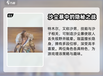 永劫无间手游人物技能大揭秘💥🔥截图4