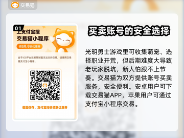 光明勇士买卖号👉安全交易平台推荐✨截图2
