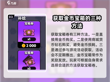 爆裂小队💎金币宝箱获取攻略，快速满满！截图4