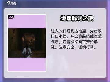 燕云十六声🔥地窟攻略：心如止水的秘密入口在这里！截图3