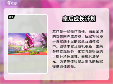 👑从秀女逆袭成皇后？这些宫廷游戏太上头了！截图4