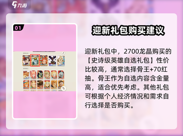 剑与远征2🔥超值氪金攻略礼包推荐来啦！截图2