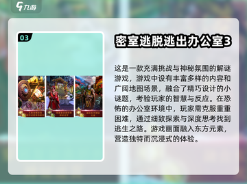 🔥2025最受欢迎密室逃脱手游推荐🎉截图4