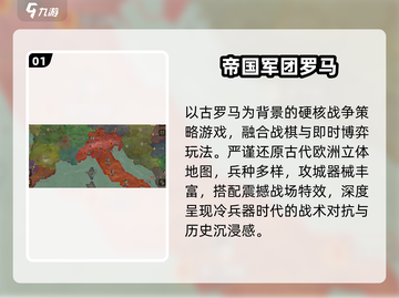 🔥免费罗马帝国策略游戏推荐2025🎮截图2