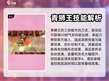 闹闹天宫青狮王🔥技能强度全面解析来啦！截图5