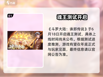 🎮斗罗大陆诛邪传说重磅上线！🔥截图2
