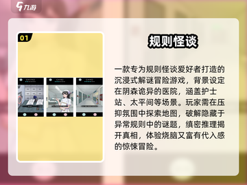 🔥2025最火规则怪谈游戏TOP榜！😱截图2