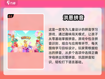 拼音学习趣味大💥学拼音类游戏榜单推荐2024🎉截图3