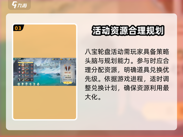 江湖如梦手游✨八宝轮盘活动攻略，必看！截图4