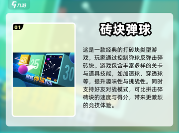 2023超🔥弹球消除手游排行榜🎉截图2