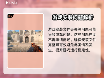 CS2闪退？这些问题搞定它！🎮💥截图6
