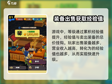 传奇商店🔥经营秘籍，快速升级攻略✨截图2