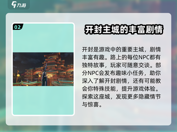 燕云十六声🔥开封地图开启攻略✨截图3