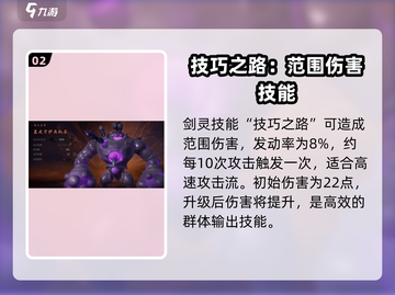 剑灵2🔥暴走守护兵队长超强攻略💡截图3