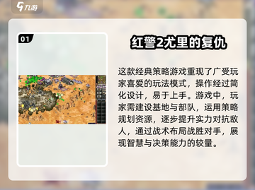 🔥免费玩！2025高人气红警游戏推荐🎮截图2