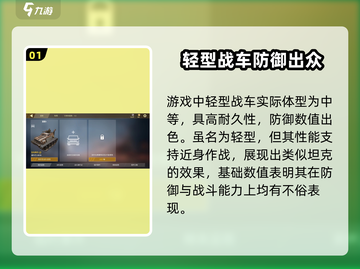 创世战车轻型战车效果🔥超赞，玩了就上瘾！截图2