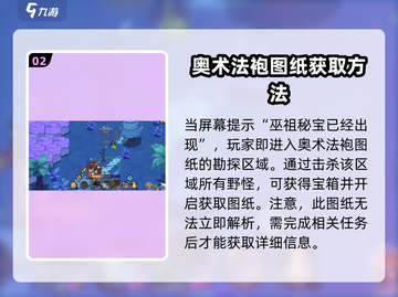 英勇之地🔥奥术法袍获取攻略✨截图3