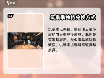 光遇筑巢季来了！🔥超全兑换图与装扮一览✨截图5