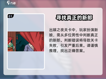 爆梗找茬王出嫁之夜🔥详细攻略助你一夜通关！🎮截图2