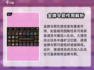《大侠立志传》🔥金牌令箭作用及获取方法💎截图2