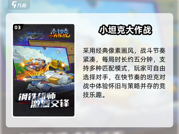 🔥2025最燃坦克大战TOP5💥截图4