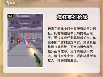 🎮子弹时间超燃射击游戏推荐！2025必玩清单💥截图3