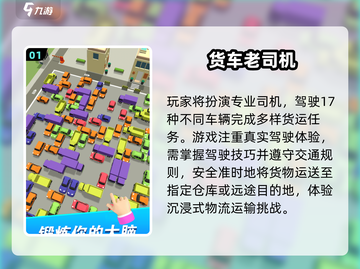 🔥2025最火小货车游戏TOP5💥截图2