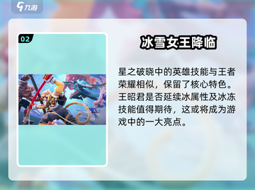 星之破晓🔥王昭君技能超神玩法揭秘！截图3