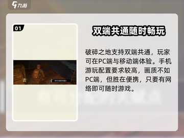 破碎之地📱竟是手游？玩家直呼上头！🔥截图2