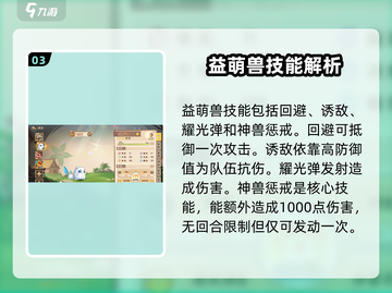 西普大陆手游🔥益萌兽超详细解析来啦！截图4