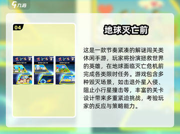 💥2025最燃毁灭地球游戏大赏！🎮🌍🔥截图5