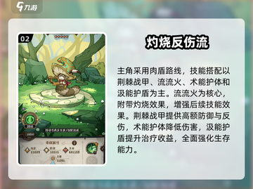 🔥奥丘树海真伤灼烧队玩法曝光！💥截图3