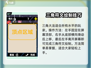 《刃心》高级符文画法🔥超简单速成！🎮✨截图2