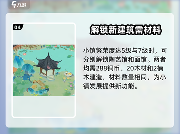 【江南百景图】水云乡建筑获取秘籍✨轻松搞定！截图5