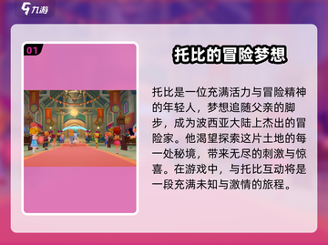 《波西亚时光》托比礼物大揭秘💥 快来了解一下🎁截图2