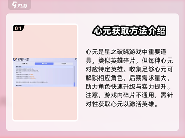 星之破晓🔥心元获取全攻略，快速提升战力秘籍！截图2