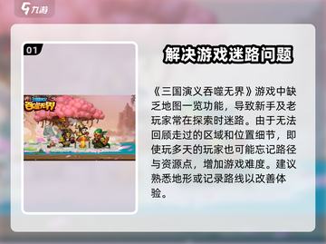 三国演义吞噬无界🔥地图全览，争霸之路等你来战！截图2