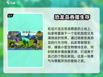 🦖2025超🔥恐龙游戏推荐！必玩3D版🧬🦖截图8
