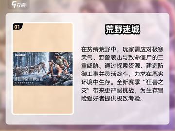 🔥2024最火生存手游推荐！🎮截图2