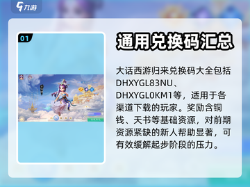 大话西游归来💥最新兑换码分享🎉截图2