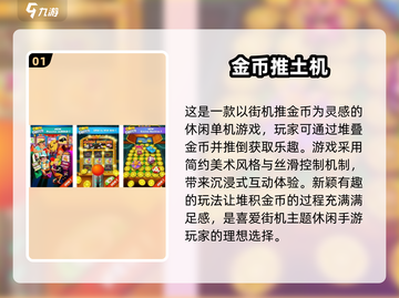推金币游戏🔥2024经典手游推荐✨截图2