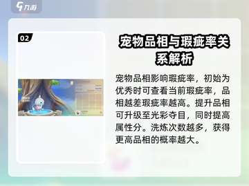 球球大作战宠物幻洗技巧🔥助你轻松制胜！截图3
