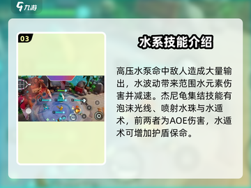 宝可梦大集结🔥杰尼龟技能全解析，超详细介绍来啦！截图4
