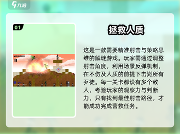 🔥2025救人游戏大合集💥超刺激救援挑战🎮等你来玩！截图2