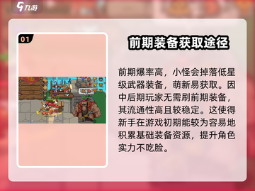 英勇之地💥萌新爆率超高！新手必看🔥截图2